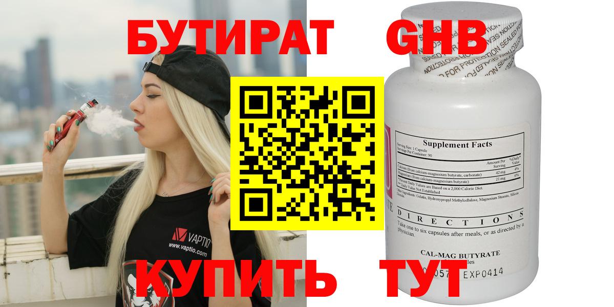 Заречный  БУТИРАТ  Вход с VPN  Бутират GHB 