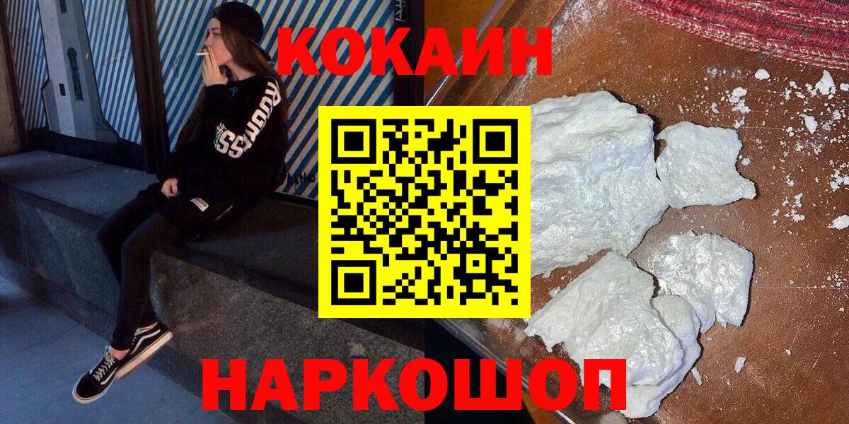 КОКАИН  Вход с VPN  Заречный  КОКАИН Эквадор  COCAIN Перу 