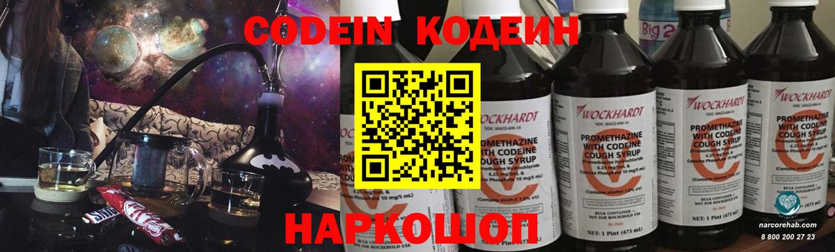 Заречный  Codein Purple Drank  Вход с VPN 