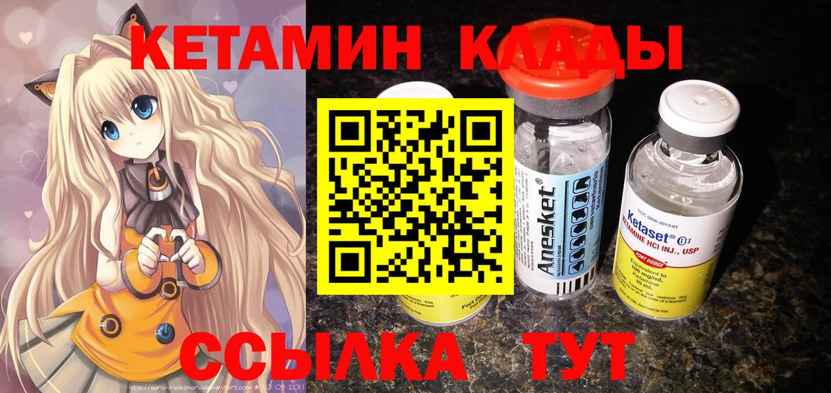 КЕТАМИН ketamine Заречный